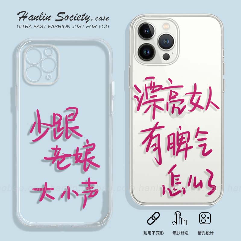 漂亮女人有脾气怎么了适用苹果14/13promax华为P60小米13vivoS16e红米K60荣耀80OPPOA97一加11手机壳