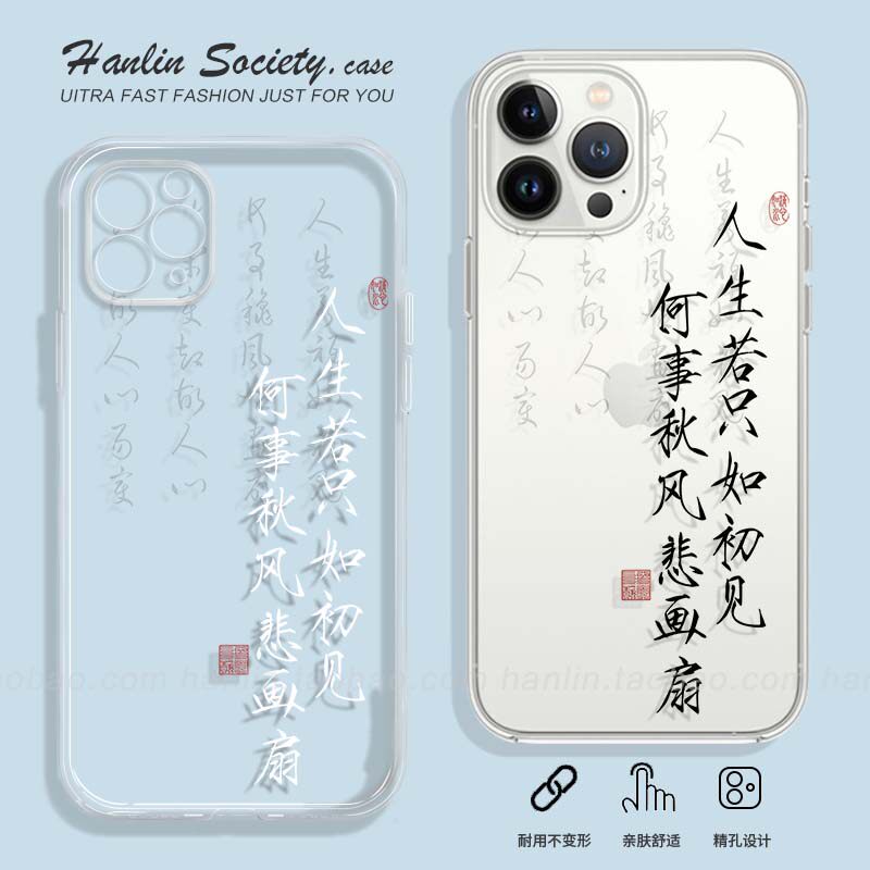 人生若只如初见苹果全包手机壳