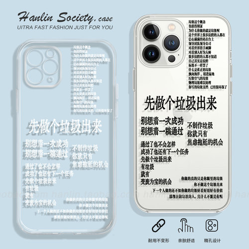 先做个垃圾出来趣味文字16手机壳