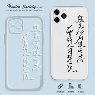 曾许人间第一流书法文字手机壳适用于iPhone15promaxOPPOR17苹果14vivoIQOO9荣耀200文艺红米K60一加12
