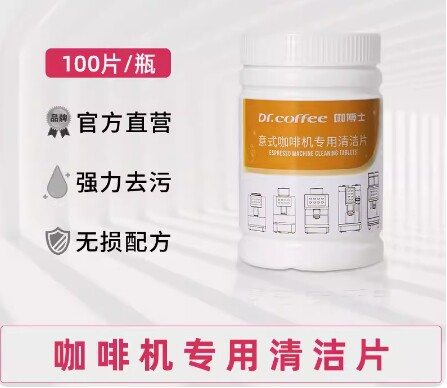 咖博士咖啡牛奶清洁片除垢粉