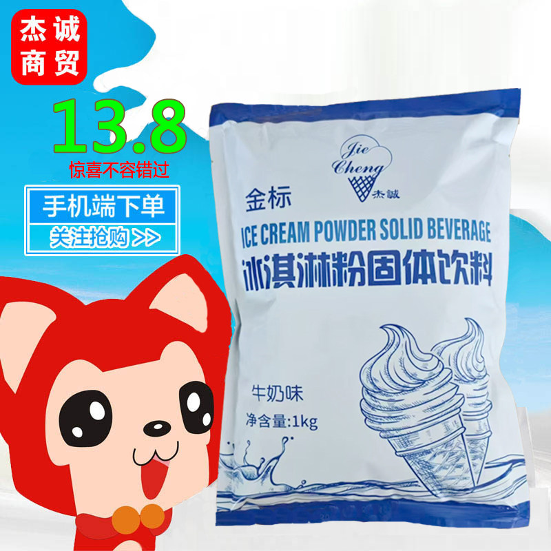 商用金标冰淇淋粉软冰淇淋粉雪糕粉牛奶冰激凌粉配方包邮