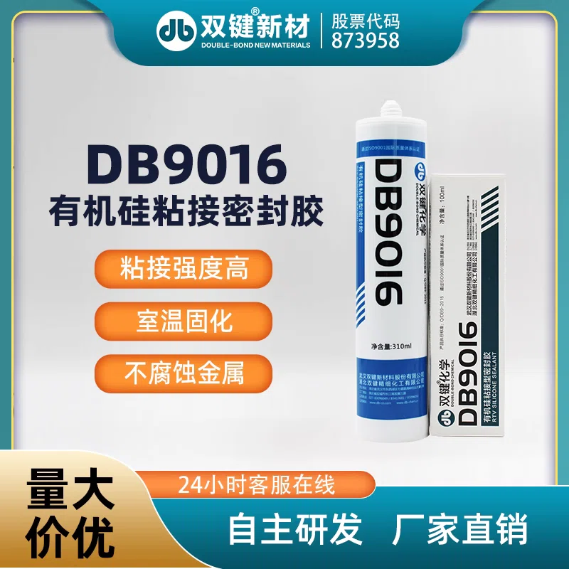 正品双键化学DB9016导热硅胶粘接型 玻璃胶电子元器件密封胶310ML