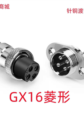 航空插头插座16M-2-3-4-5-6-7-8-9-GX16菱形接头2孔固定M16连接器