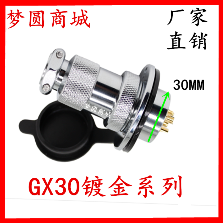 连接器 航空插头GX30 DF30法兰-2芯3芯4芯5芯6芯7芯8芯14芯 插座