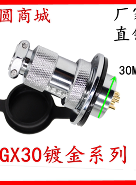 连接器 航空插头GX30法兰 DF30-2芯3芯4芯5芯6芯7芯8芯14芯 插座