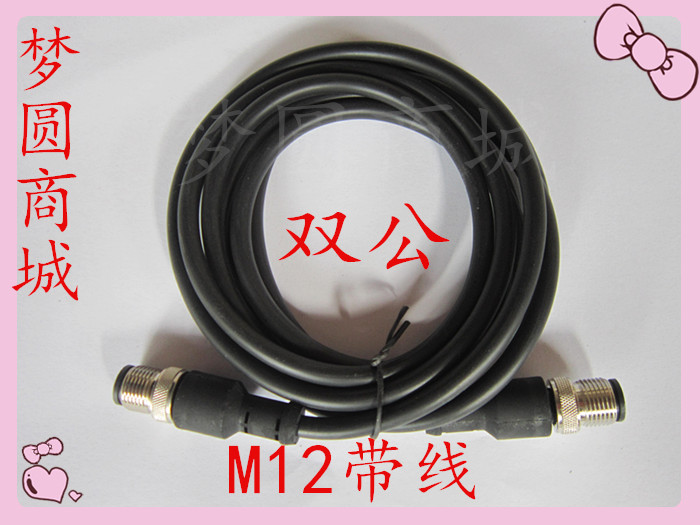 航空插头M12-4芯5芯8芯带线2米双公头连接器 传感器连接线 插座