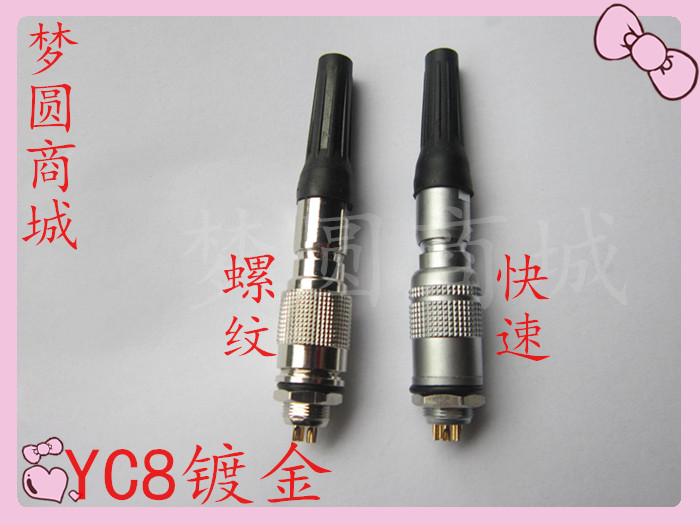 航空插头YC8-2芯3芯4芯5芯6芯7芯 快速插拔 连接器 插座 8MM