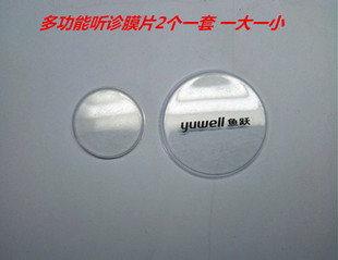 鱼跃双管原装多功能听诊器膜片听诊器配件振动膜片震荡膜