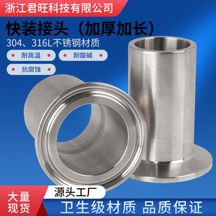 接头不锈钢卫生级快装 卡盘端头卡箍接头焊接 316L加长快装 君旺304