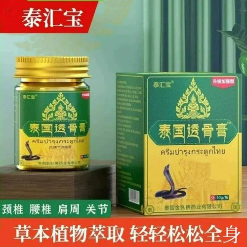 泰汇宝泰国透骨膏颈肩腰腿关节膝盖不舒服家庭办公外用正品50g