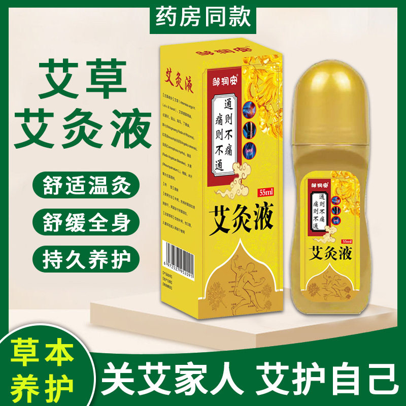 邹润安正品艾灸液护膝护腿膝盖腰腿关节男女走珠滚珠皮肤外用55ml