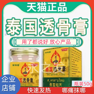 邹润安泰神透骨膏颈肩腰腿膝盖关节不舒服舒缓活络膏外用正品 50g