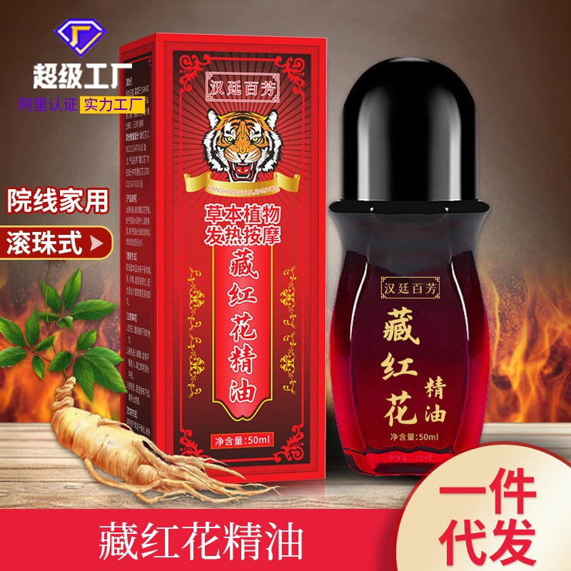 汉廷百芳鸡血藤精油发热按摩