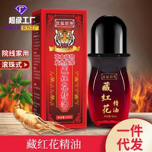 汉廷百芳鸡血藤精油发热按摩肩颈腰腿关节背部身体护理精油50ml