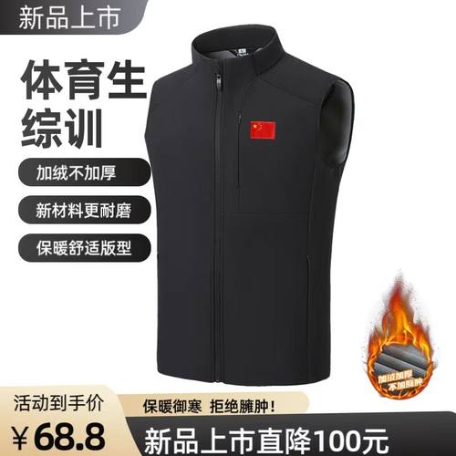 新款国家队运动马甲男女保暖冬训国服外套体育生坎肩教练加绒马甲