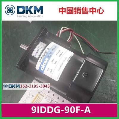 韩国DKM电机9IDDG-90F-A直销9IDDG-120/150/200F-A