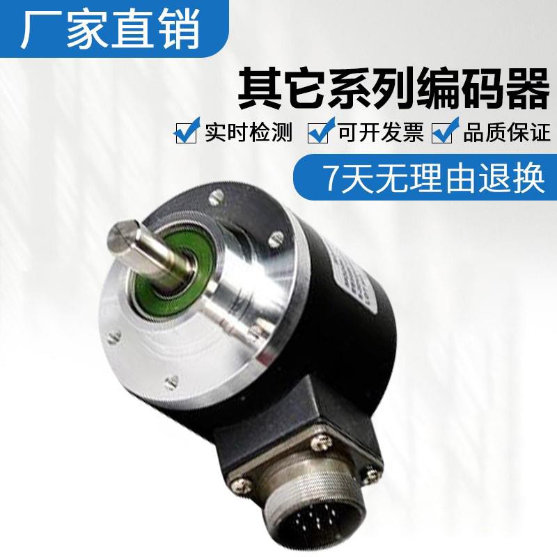 华尔圣型光电旋转编码器ES58B/10-1200BZ-8-30FC/30FC1C质保一年