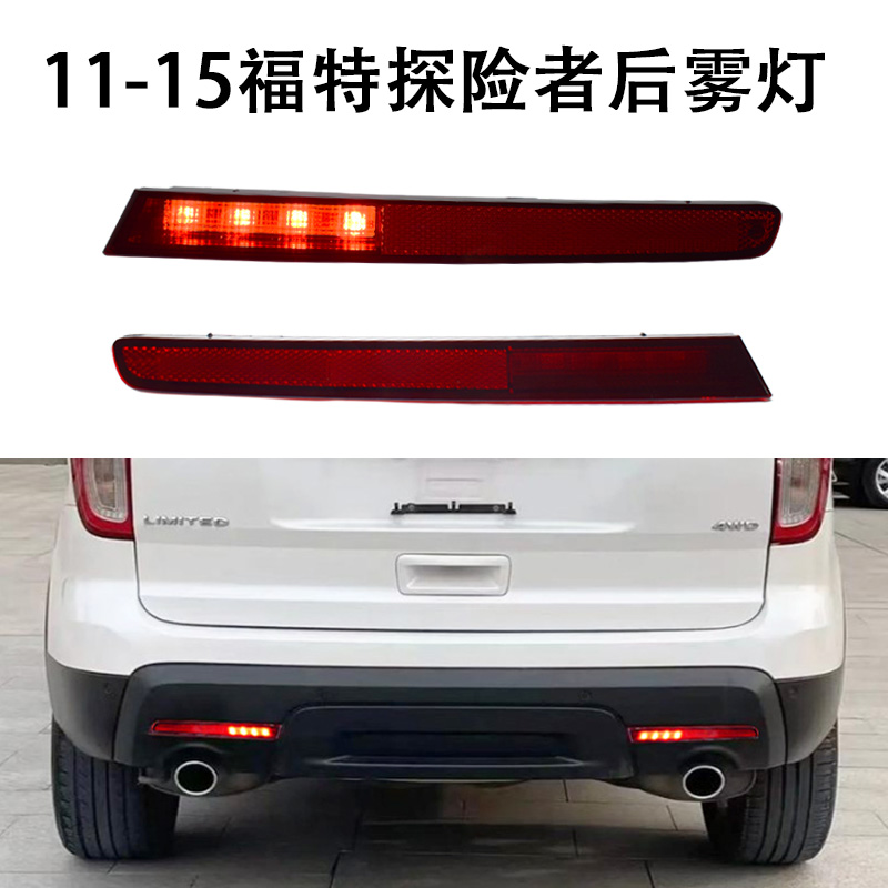 福特11-15款探险者后杠灯