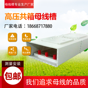 密集型母线槽 2500A 1250A 2000A 3150A 1600A 高压共箱母线槽