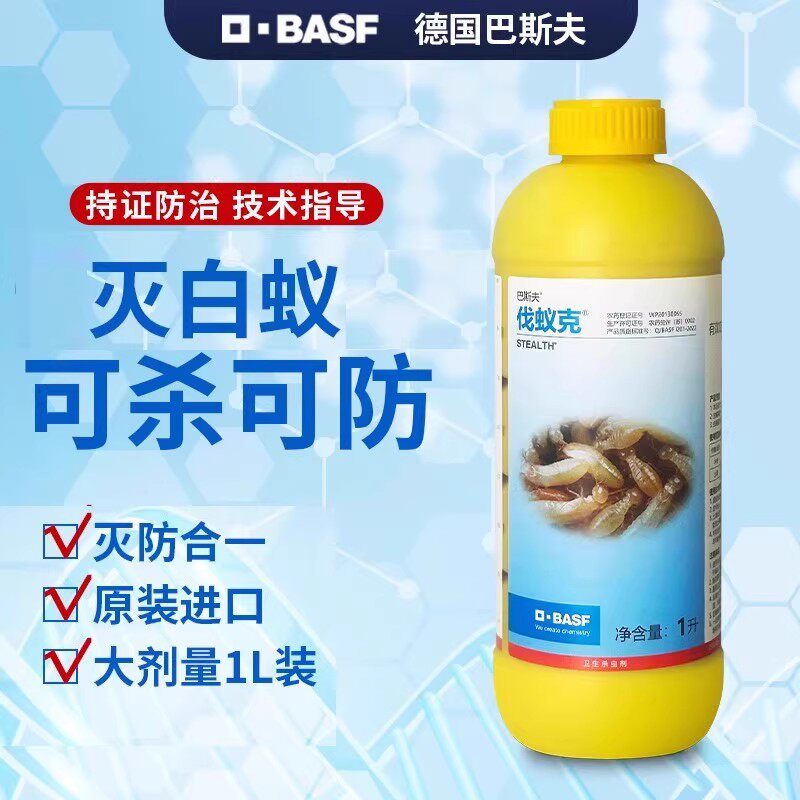 德国巴斯夫伐蚁克灭白蚁药水虫螨腈杀虫剂预防家庭装修