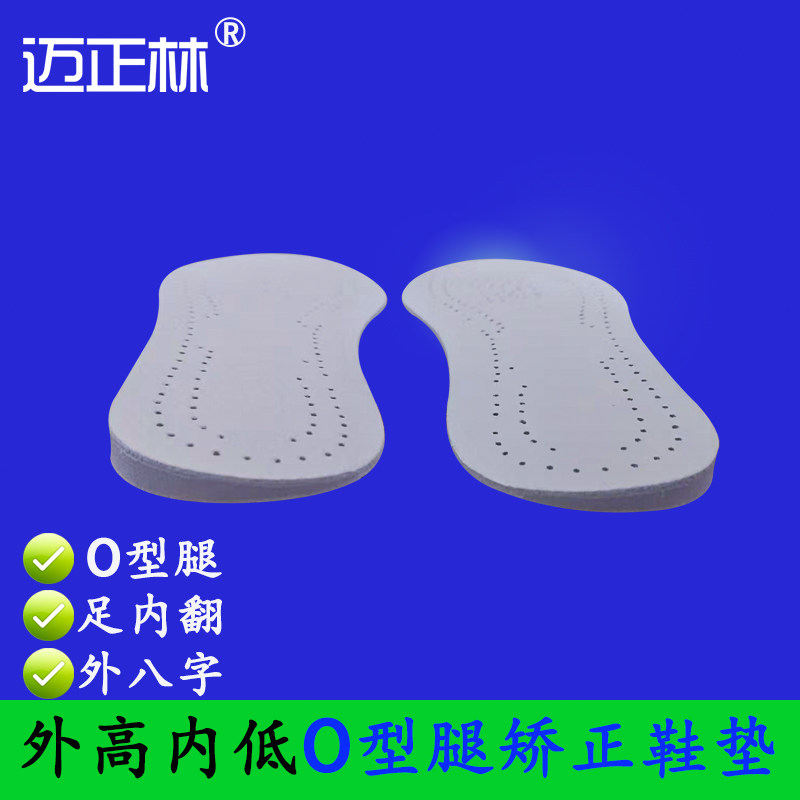 O型腿鞋垫成人足内翻纠正O形腿罗圈腿外八字校正鞋垫外侧磨损矫正