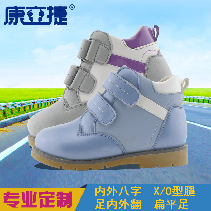 康立捷儿童定制矫正鞋内外八字OX型腿扁平足纠正足弓内外翻矫形鞋