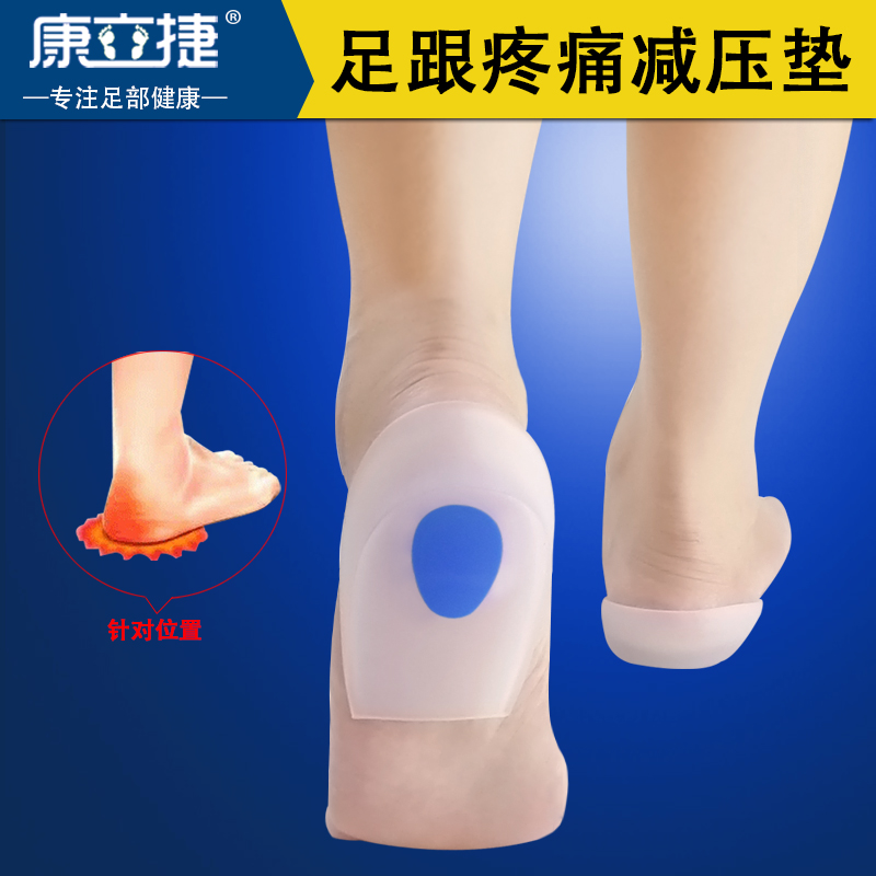 硅胶足跟垫跟骨垫脚后跟疼痛缓减垫跟腱炎鞋后脚跟垫男女半码鞋垫