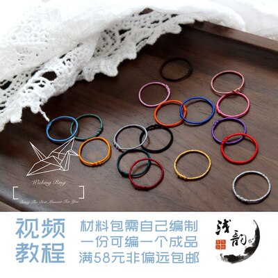 许愿指环 简约气质网红编绳戒指韩版手工DIY材料包浅韵38元包邮