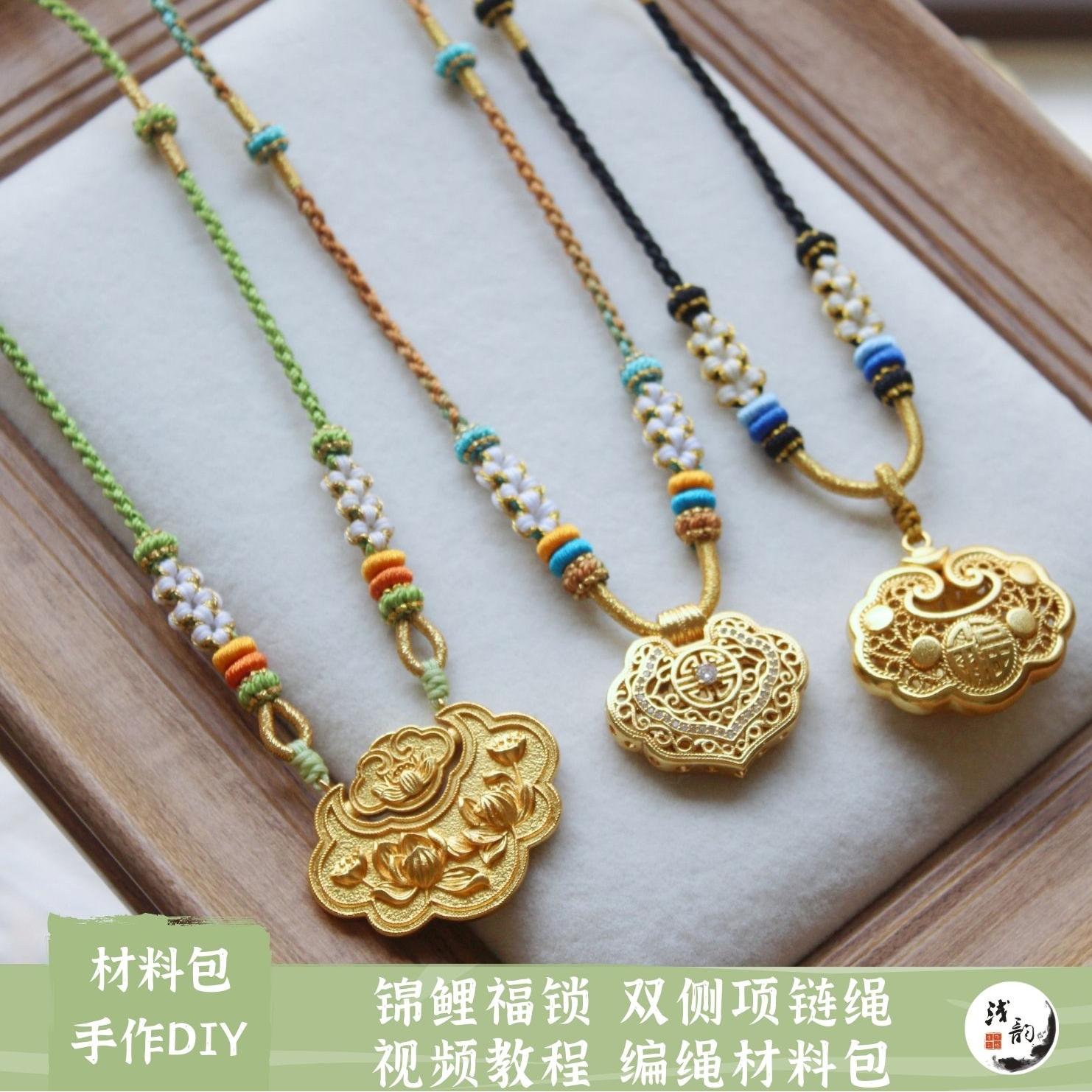 桃花项链绳  锦鲤锁如意黄金吊坠 双环项链绳手工编绳DIY材料包