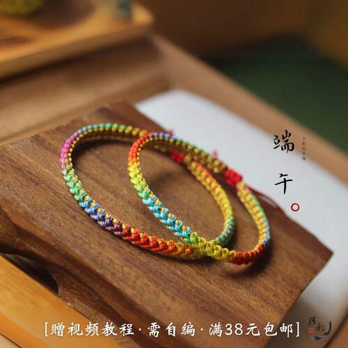 端午小彩虹手绳 款五 彩绳节日礼物手工编绳DIY材料包38元包邮