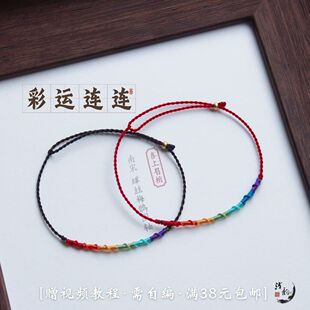 彩运连连 极细彩虹手绳端午彩绳 手工编织社团活动DIY编绳材料包