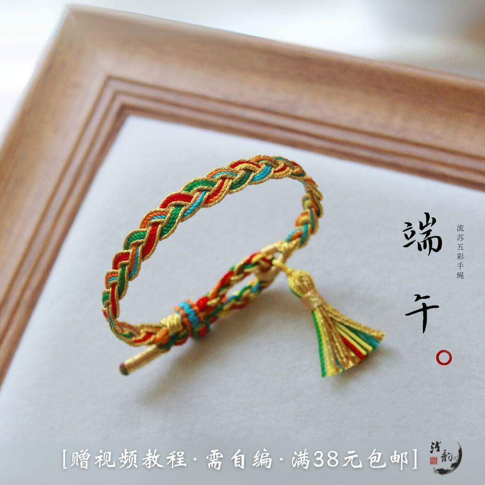 端午流苏三股辫手绳 款六 彩绳节日礼物手工编绳DIY材料38元包邮