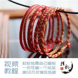 平安红绳 本命年情侣转运结绳记同款手绳 编绳diy材料包38元包邮