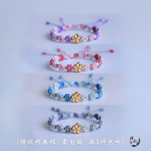 渐变小花 清新可爱花朵手绳女生手链编织DIY材料包浅韵 满3件包邮