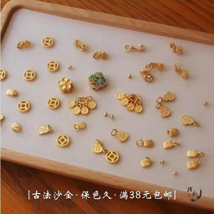 古法沙金DIY配件1 铃兰字母桃花福牌铜钱金珠转运珠浅韵38包邮