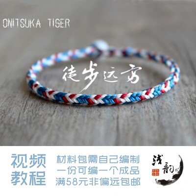 徒步远方海军风运动编绳diy手绳