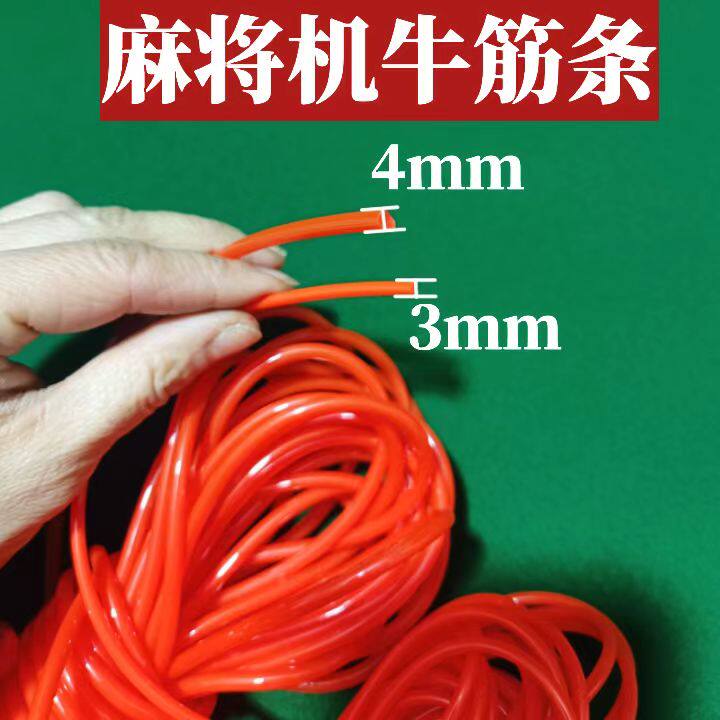 麻将机大盘牛筋绳牛筋条