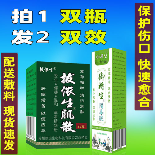 银离子生肌液促进伤口长肉结痂散