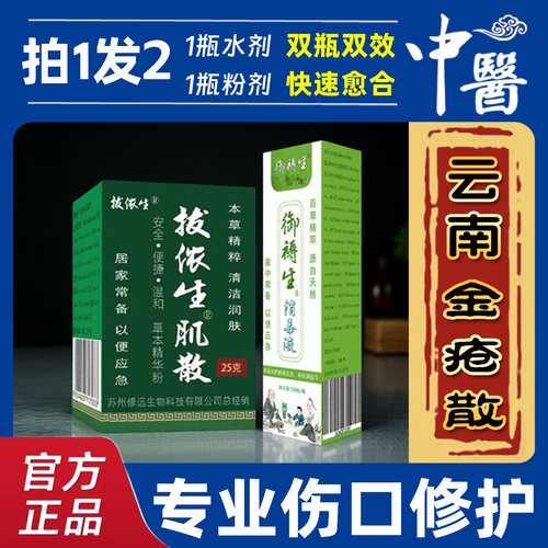 金创药金疮散生肌膏促进伤口愈合