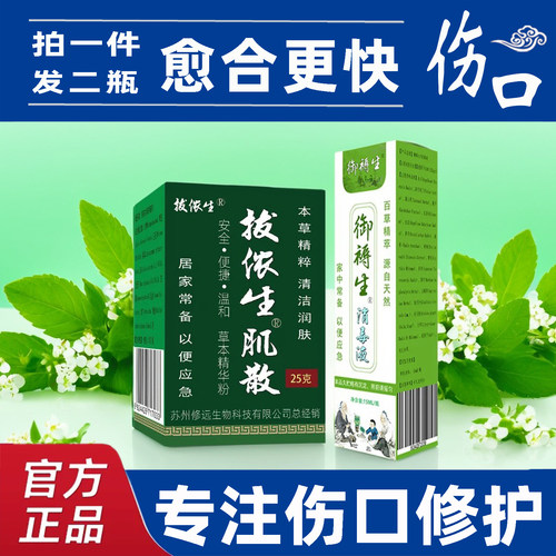 外用创伤生肌散伤口愈合金创药