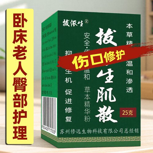 久卧老人臀部伤口护理愈合生肌散