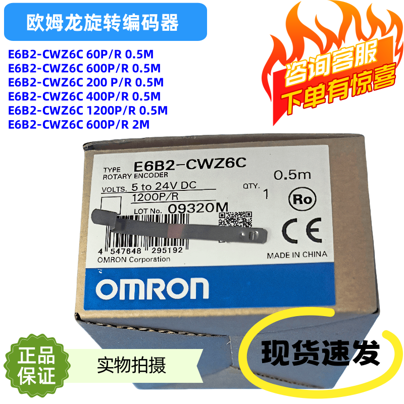 欧姆龙E6B2-CWZ6C 60P/R 0.5M 2M 200P/R 400P 500P 1200P 360P/R