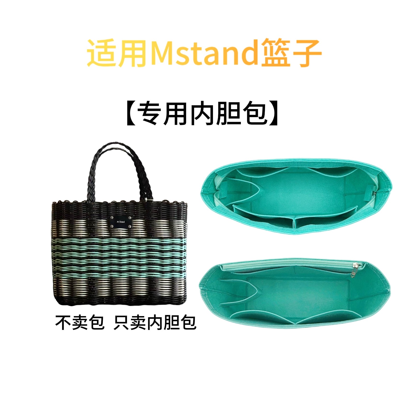 适用于MStand细条纹编织包内胆菜篮子包中包收纳整理内衬包撑超轻图片