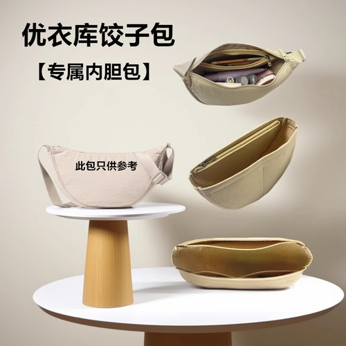 优衣库饺子内胆包定型收纳整理包