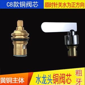 铜阀芯单冷陶瓷阀芯冷热水快开阀芯配件C8阀芯