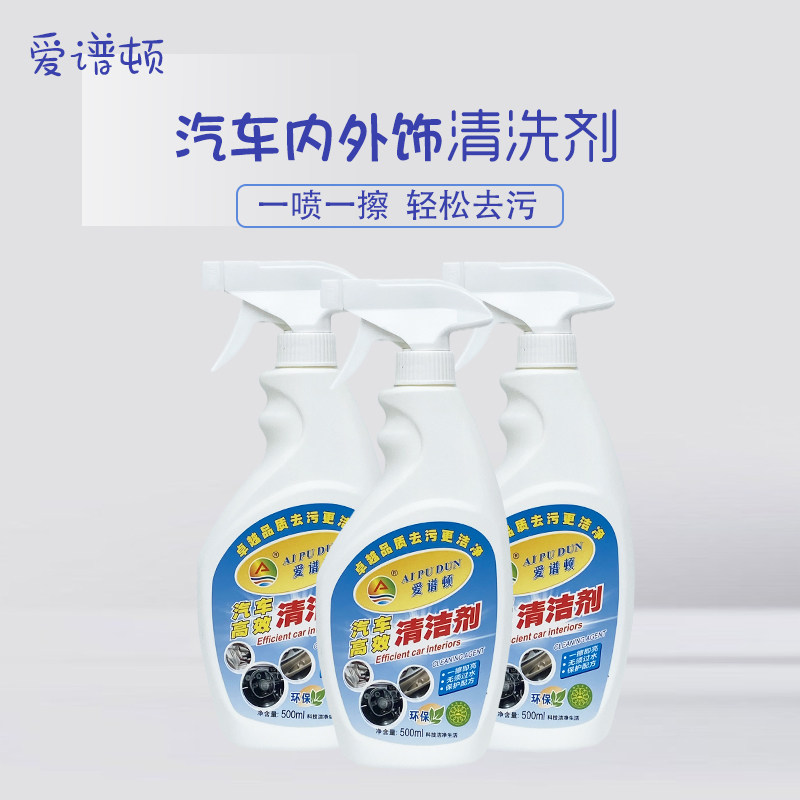 爱谱顿汽车内饰清洁剂顶棚玻璃清洗神器去垢除味洗车液去油污污渍