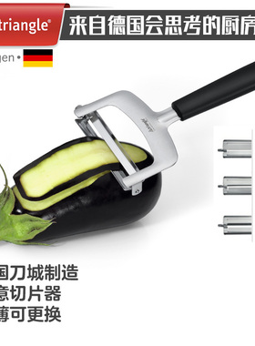 德国Triangel德三角刮丝刮片削皮刀西餐工具 进口厨具