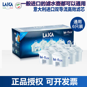 意大利Laica/莱卡家用过滤水壶净水壶滤芯 滤芯6只装进口通用装