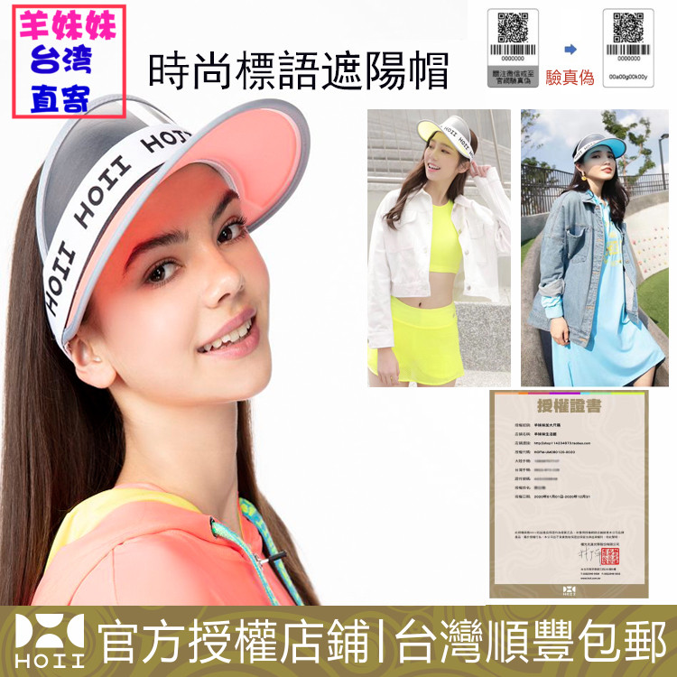 台湾代购HOII后益美肤遮阳防晒抗紫外线时尚标语帽顺丰包邮